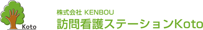 株式会社KENBOU 訪問看護ステーションKoto